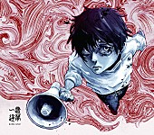 King Gnu「シングル『一途／逆夢』期間生産限定盤
（C）2021「劇場版 呪術廻戦 0」製作委員会　（C）芥見下々／集英社」3枚目/3