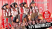 柏木由紀「柏木由紀×BiSHのコラボMVメイキング映像が公開」1枚目/22