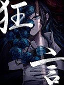 Ado「アルバム『狂言』初回限定：DVD＆書籍盤」4枚目/6