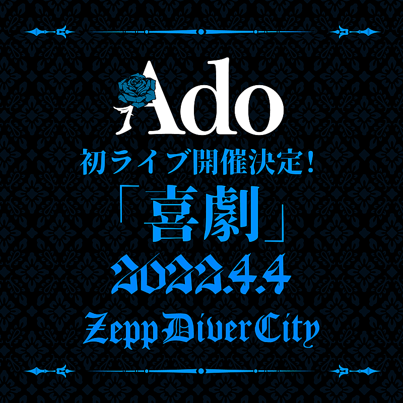 Ado「【Ado ワンマンライブ「喜劇」】」2枚目/6