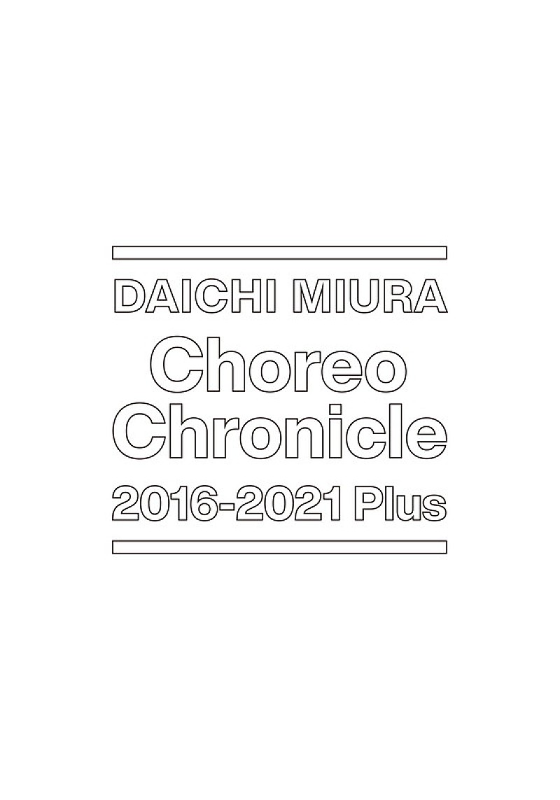 三浦大知、ダンスクリップ集『Choreo Chronicle 2016-2021 Plus』リリース決定 