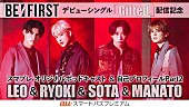 BE:FIRST「BE:FIRST、オリジナルポッドキャストPart2にLEO、RYOKI、SOTA、MANATO登場」1枚目/2