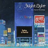 Night Tempo「Night Tempo「Night Light （feat. 道重さゆみ）」先行配信」1枚目/5