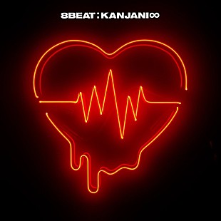 「【ビルボード】関ジャニ∞『8BEAT』総合アルバム首位　アデル『30』が4位に初登場」