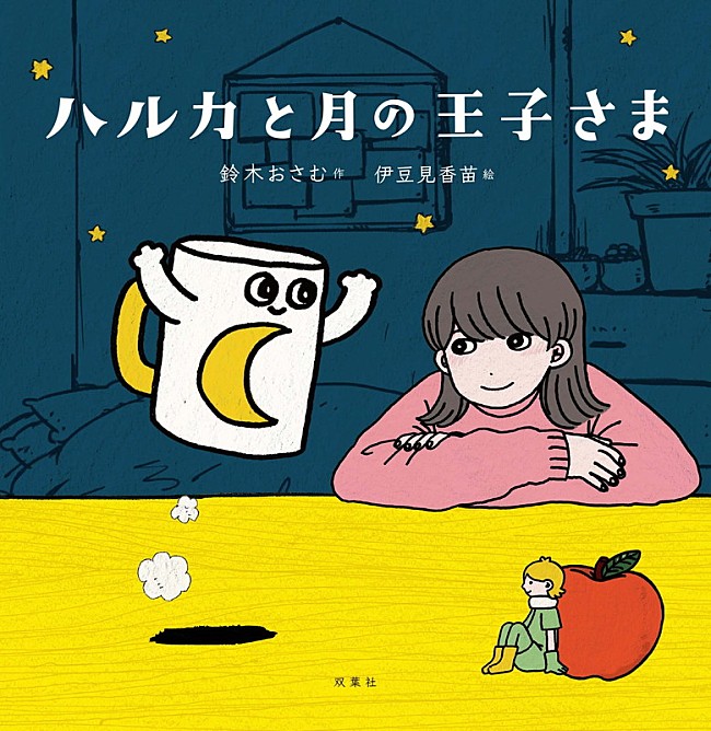 YOASOBI、未発表曲「もしも命が描けたら」ラジオ初O.A.決定 楽曲「ハルカ」のイラスト小説を無料公開 | Daily News |  Billboard JAPAN