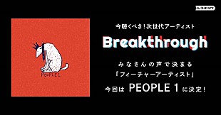 「PEOPLE 1、レコチョクが選ぶ要注目アーティスト「Breakthrough」10月のフィーチャーアーティストに決定」