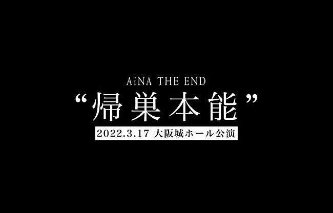 アイナ・ジ・エンド「」5枚目/6