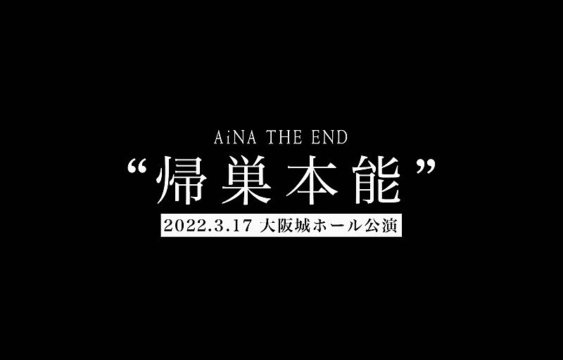 アイナ・ジ・エンド「」5枚目/6