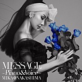 中島美嘉「アコースティックカバーアルバム『MESSAGE　～Piano &amp;amp; Voice～』通常盤」4枚目/6