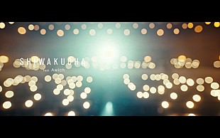 「RADWIMPS、Awichとコラボ「SHIWAKUCHA」MV公開　11/28『関ジャム』はRADWIMPS特集」