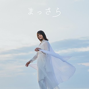「吉岡聖恵×秦基博の共作曲「まっさら」配信リリース＆MV公開」