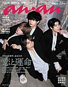 Sexy Zone「Sexy Zoneが表紙を飾る『anan』、特集は「2022年前半、あなたの恋と運命」」1枚目/1