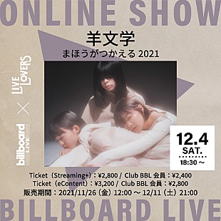 「Billboard Live×LIVE LOVERS、羊文学の配信ライブが決定  」