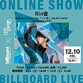 Rin音「Billboard Live×LIVE LOVERS、Rin音の配信ライブが決定 」1枚目/1