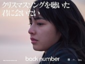 back number「back number「クリスマスソング」インスパイアビジュアルが都内に出現　他4都市でも掲出予定」1枚目/3