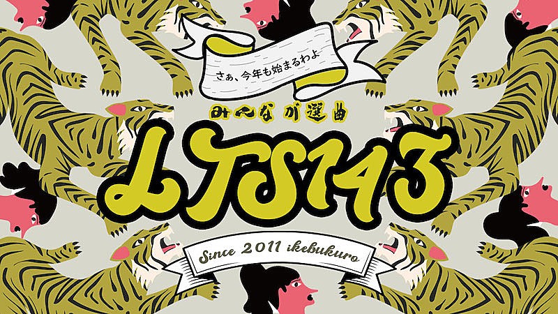 LACCO TOWER「LACCO TOWERの年忘れワンマン【みんなが選曲 LTS143総選挙】大晦日＆元日開催」1枚目/3