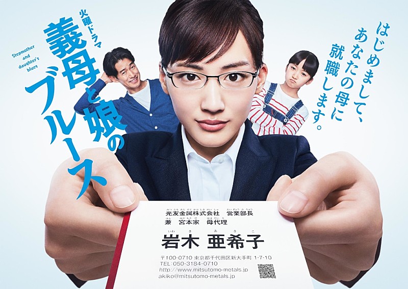 「「義母と娘のブル-ス」の一挙再放送が決定 愛すべきキャラクタ-たちが帰ってくる!」1枚目/1