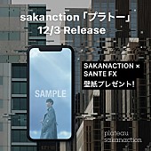 サカナクション「「サカナクション×サンテFXライブラリー追加キャンペーン」」3枚目/3