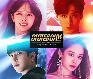 「韓国ドラマ『イミテーション』日本盤オリジナルサウンドトラックが1月リリース」