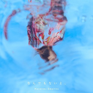 「【ビルボード】マカロニえんぴつ「なんでもないよ、」初のストリーミング首位　初ワンマン＆最新EP発売のYOASOBI好調」