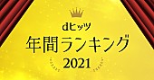 YOASOBI「レコチョク年間ランキング2021発表　YOASOBI/優里/BE:FIRSTらが受賞」1枚目/10