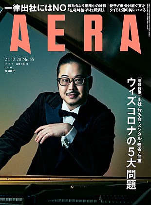 「ショパンコンクール2位の反田恭平が表紙の『AERA』、King Gnu井口理と河村康輔の対談も」