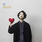 大橋トリオ「大橋トリオ、配信SG『GIFT』ジャケット写真公開」1枚目/2