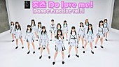 HKT48「HKT48、新ALリード曲「突然 Do love me!」ダンスプラクティス動画公開」1枚目/2