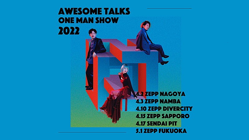 Ａｗｅｓｏｍｅ　Ｃｉｔｙ　Ｃｌｕｂ「【Awesome Talks One Man Show 2022】」4枚目/4