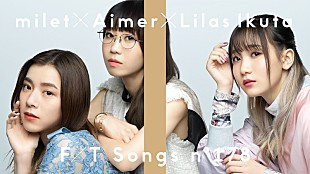 「「THE FIRST TAKE」にmilet×Aimer×幾田りらが登場、「おもかげ」（produced by Vaundy）一発撮りを披露」