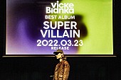 ビッケブランカ「ビッケブランカ、ベストアルバム『BEST ALBUM SUPERVILLAIN』3月リリース　収録曲のファン投票受付中」1枚目/2