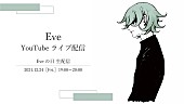 Eve「Eve、YouTube登録者数300万人突破記念でクリスマスイブ生配信」1枚目/2