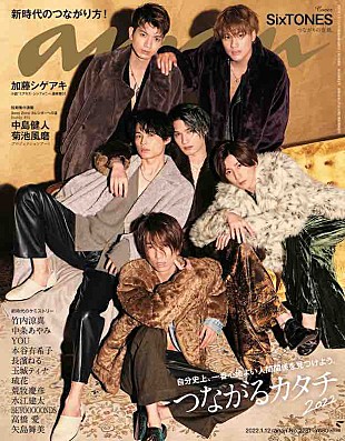 「SixTONESの「ワイルドな色気」「成熟さ」を引き出す『anan』、特集は「つながるカタチ」」