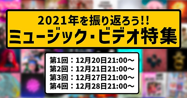 「エド・シーラン/コールドプレイ/シルク・ソニックなど、2021年を振り返るMV特番が配信決定」1枚目/4