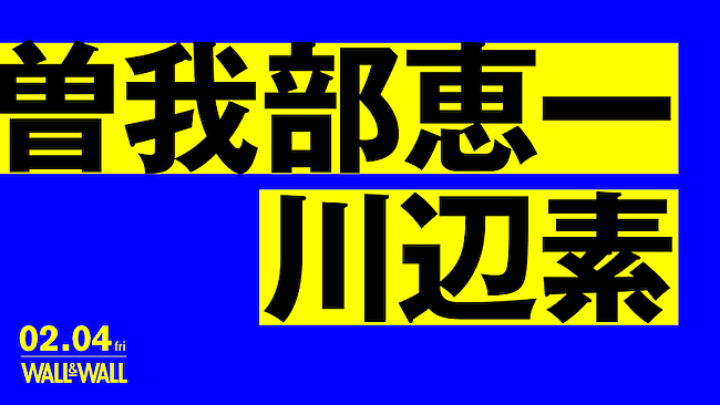 曽我部恵一「サニーデイ曽我部恵一とミツメ川辺素の2マンライブが2月開催」1枚目/1