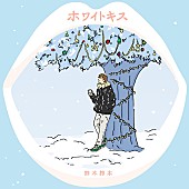 「【Heatseekers Songs】鈴木鈴木「ホワイトキス」クリスマスシーズン突入で2週連続首位」1枚目/1