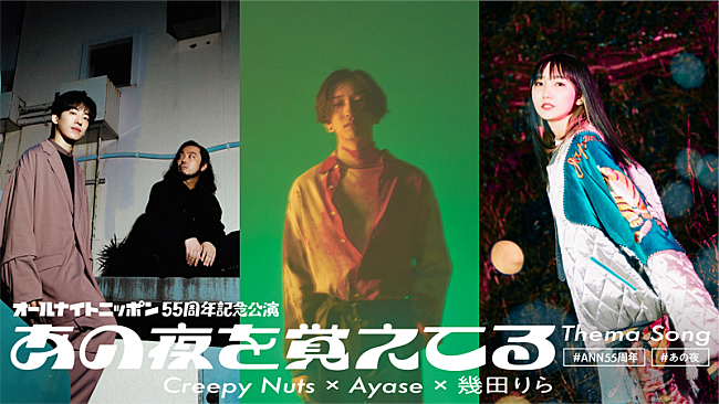 Creepy Nuts「Creepy Nuts×YOASOBI・Ayase＆幾田りら、千葉雄大×高橋ひかるW主演オンライン公演の主題歌でコラボ」1枚目/5