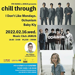 「アイドラ/Ochunism/Baby Kiy出演【FM OSAKA× JANUS presents "chill through”】2月開催決定」