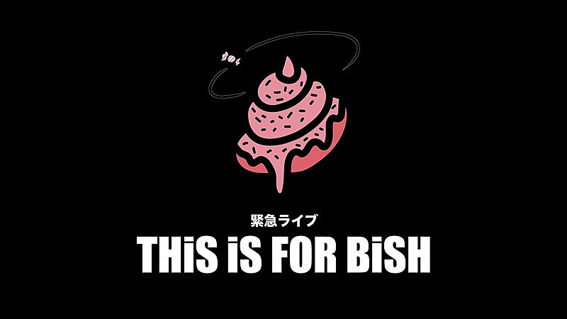 BiSH「BiSH、12/24朝に緊急ライブ【THiS is FOR BiSH】生配信決定」1枚目/2
