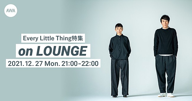 Ｅｖｅｒｙ　Ｌｉｔｔｌｅ　Ｔｈｉｎｇ「Every Little Thing、オンライン空間“LOUNGE”で特集イベント開催決定」1枚目/1