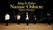 King &amp; Prince「King &amp;amp; Prince、全編英語詞「Namae Oshiete」ダンスプラクティス映像を公開」1枚目/1