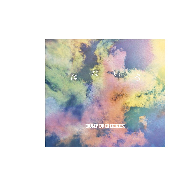 BUMP OF CHICKEN「シングル『なないろ』初回限定盤」3枚目/4