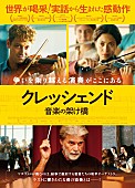 「映画『クレッシェンド 音楽の架け橋』廣津留すみれのトーク付き特別試写会に10組20名様ご招待」1枚目/1