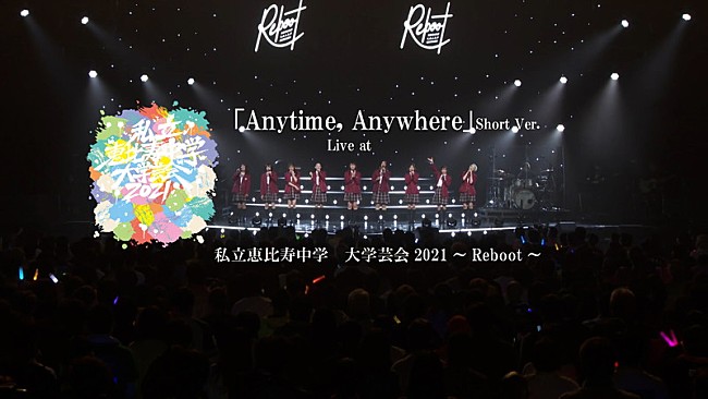 私立恵比寿中学「エビ中、新曲「Anytime, Anywhere」ライブ映像（Short Ver.）公開」1枚目/1