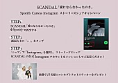 SCANDAL「」6枚目/8