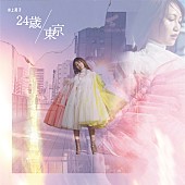 井上苑子「EP『24歳 / 東京』初回限定盤」2枚目/3