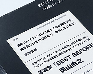 「米津玄師「尊敬しています」、奥山由之の写真集『BEST BEFORE』2月刊行」
