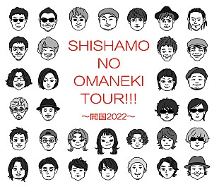 「SHISHAMO、初の対バン・ツアーアーティスト発表　似顔絵イラストも公開」