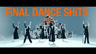 「BiSH、12ヶ月連続リリース第1弾SG『FiNAL SHiTS』リリース＆ダンス映像公開」