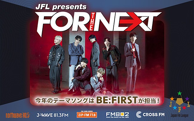 BE:FIRST「BE:FIRSTが『JFL presents FOR THE NEXT 2022』タイアップアーティストに」1枚目/4